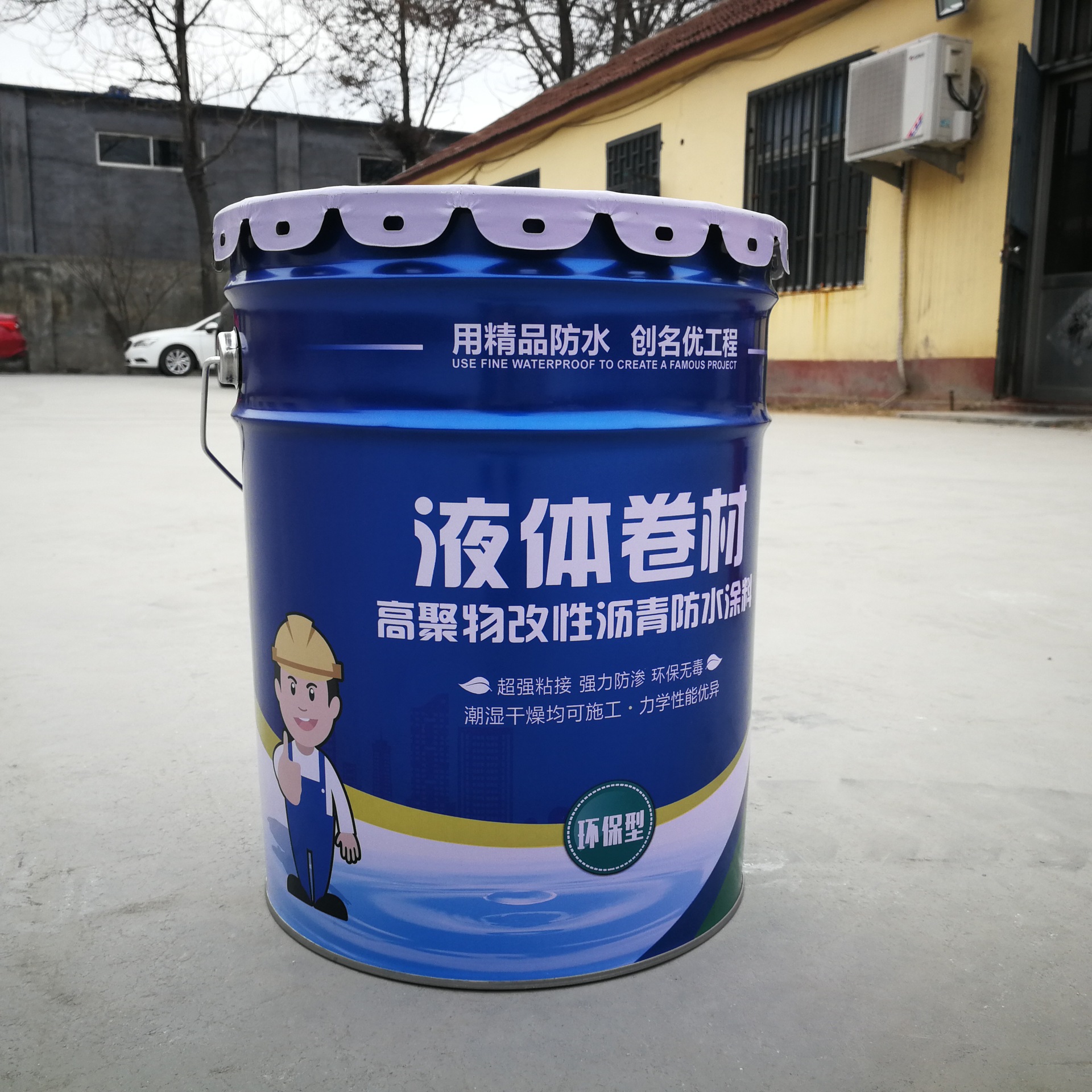 高聚物改性沥青防水涂料
